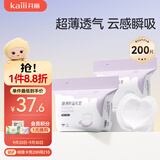 开丽（Kaili）一次性防溢乳垫3D立体超薄柔软透气哺乳期喂奶垫隔奶垫200片