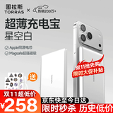 图拉斯充电宝【认准热销第一丨顶配超薄】磁吸充电宝式苹果magsafe无线快充iphone 17小云宝Air 3c认证 【顶配大容量】        1万毫安 冰瓷白 国家3C安全认证丨可上飞机丨顶配最