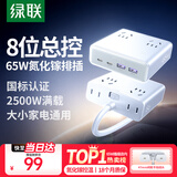 绿联【3C认证】USB插座氮化镓20W快充魔盒插排开关便携插线板迷你多功能适用苹果17华为小米手机iPad 【店铺热销】65W快充｜全长1.5米｜白色