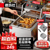德玛仕（DEMASHI） 电炸炉商用 小吃油炸锅商用油炸机 油条机 薯条机 电炸锅 油炸炉 炸串机 经典款【单缸10升】L-101C