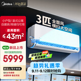 美的空调 3匹挂机 全面风 新一级能效 客厅空调 商铺自建房适用 壁挂式 以旧换新 KFR-65GW/N8QM1