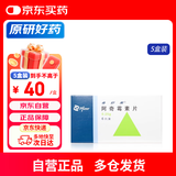 5盒装【原研药】希舒美 阿奇霉素片 0.25g*6片/盒