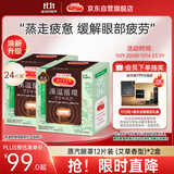 花王（KAO）美舒律蒸汽眼罩/热敷贴艾草香型12片装*2 缓解眼疲劳睡眠护眼贴