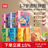 TOI进阶早教拼图儿童玩具3-6岁纸质男女孩儿童生日礼物4阶星际未来