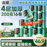 洁柔有芯卷纸 艺术油画Face4层200克*16卷 家用 卫生纸卷筒纸纸巾整箱