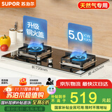 苏泊尔（SUPOR）燃气灶煤气灶具双灶[家电国家补贴至高20%]5.0KW大火力一级能效台式嵌入式钢化玻璃全进风天然气Q5