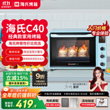海氏（Hauswirt）【国家补贴】C40电烤箱家用入门多功能热风循环40升海氏烤箱大容量40L C40蓝色 40L