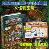 不可思议事件簿6怪物医院 课外阅读 阅读 课外书