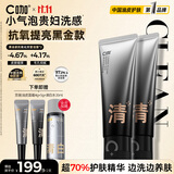 C咖抗氧双管洗面奶80g*2提亮肤色氨基酸洁面乳去黑头细腻毛孔男女