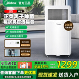 美的（Midea）移动空调大1.5匹变频冷暖可移动家用客厅卧室出租房户外可移动便携式压缩机制冷立式空调 1匹 单冷极速制冷丨适用10平
