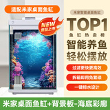 小米米家二代鱼缸米家智能桌面养鱼缸专业背滤拆箱即用竖式高透玻璃缸 米家桌面鱼缸陶瓷白+背景板-海底彩廊