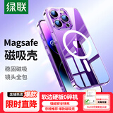 绿联【晶透防摔】适用iPhone14Pro手机壳磁吸苹果14Pro保护壳MagSafe无线充抗指纹全包超薄保护套透明 
