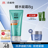 百雀羚男士洗面奶净衡保湿控油洁面乳100g品质国货（随机发货）