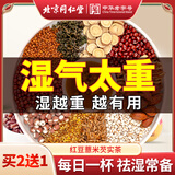 同仁堂（TRT）红豆薏米茶赤小豆茯苓茶祛橘皮健去湿脾排甘草毒薏湿养生茶150g