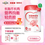 贝因美爱加孕产妇奶粉 0段 孕期哺乳期妈妈适用 含乳铁蛋白+叶酸 700g*1罐