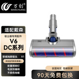 万创 适配dyson戴森吸尘器配件吸头V8配件V6拖地头V7地毯V10slim轻量版V11软绒吸头V12拖把头V15配件 【升级LED款】V6/DC62 软绒吸头 全新升级版