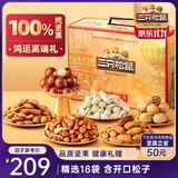 三只松鼠高端纯坚果礼盒2180g 零食大礼包松子开心果 团购送礼