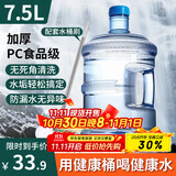 拜杰水桶纯净水桶食品级桶装水饮用水大桶7.5升打水桶饮水空桶手提式