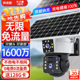网络眼太阳能摄像头监控无电无网免流量室外无线无需连wifi免插电户外360度无死角带夜视全景