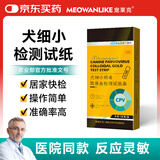 宠莱克犬细小病毒胶体金检测试纸条1条/盒 犬细小CPV狗狗试纸检测卡自测医院同款