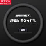 齐选真皮牛皮汽车方向盘套通用车载超薄防滑吸汗把套车内装饰用品男士 超薄款—圆形【整张皮打孔】
