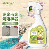 Jecroila桌面清洁剂课桌强力去污塑料桌椅书桌办公白板笔迹颜料清洁500ml