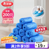 美丽雅 鞋套一次性加厚200只室内机房厂房样板间家用塑料防水防尘脚套