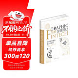 图解金融科技-法律实务操作要点与难点