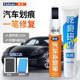 弗炫汽车专用补漆笔珍珠白车漆划痕修复神器黑白色深度刮痕修补点漆笔