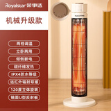 荣事达（Royalstar）取暖器家用远红外小太阳立式电暖器烤火炉台式落地两用小型电热扇电暖气速热取暖神器 旋钮款【远红外光波取暖+摇头立卧两用】