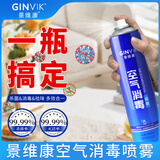 景维康消毒除臭喷雾318ml 鞋子马桶除臭空气环境厕所衣物鞋袜消毒液杀菌