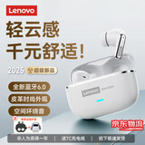 联想（Lenovo）【IMAX空间音效】LE208蓝牙耳机入耳式蓝牙6.0真无线环绕音效通话清晰游戏音乐双模式低延迟 皓月白【全新蓝牙6.0+皮革时尚外观】 游戏音乐双模式-ENC通话降噪