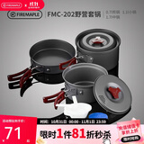 火枫（FIRE-MAPLE）202野营套锅户外露营野餐装备用品野炊炊具便携套装收纳2-3人