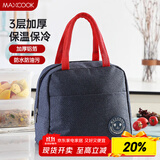 美厨（maxcook）保温饭盒袋 保鲜包便携式便当手提袋 铝箔保温包 MCPJ878