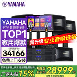 雅马哈雅马哈 KMS910 家庭KTV 音响组合家用套装 唱歌全套设备 点歌机一体机 卡拉OK 专用音箱 家庭影院 【5.1影K套装】尊享家庭影院套装（前后级搭配）