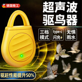 极景驱鸟神器2025年新款家用阳台赶防鸟高效药果园全自动黑科技超声波
