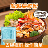 鲜窝窝 盐焗海鲜粉25g*10包 盐焗皮皮虾排骨调味料懒人专用家用调料 