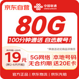 中国联通流量卡19元【选AA靓号】低月租5g全国通用电话卡手机卡长期非无限纯上网王卡