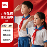 得力（deli）小学生红领巾涤纶少先队员亲肤舒适抗皱透气款1.2m*3条装 LZ501