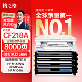 格之格cf218a硒鼓 适用惠普m132a硒鼓 m104w m104a m132snw m132fp m132fw打印机墨盒m132nw硒鼓带芯片四支装