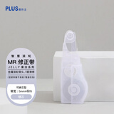 普乐士（PLUS）MR修正带果冻系列6M大容量学生用具 改正带替芯改错带智慧滚轮替芯 半透明白