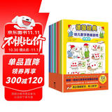 德国经典幼儿数学思维游戏（全12册）（德国知名学前教育品牌LOEWE研发，多维度培养孩子的数学思