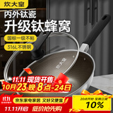 炊大皇炒锅有钛0氟不粘锅316L不锈钢不粘平底炒锅34cm