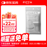 PITTA MASK 防花粉灰尘口罩 浅灰色3枚/袋 成人标准码 可清洗使用