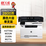 天威 CF400A硒鼓 大容量 黑色 适用惠普m252dw m277dw m252/n/dn m274n 201a彩色墨盒带芯片