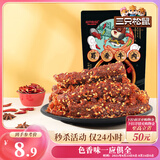 三只松鼠蜀香牛肉100g 烧烤味巴蜀风味零食小吃夜宵冷吃牛肉干解馋肉脯