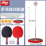 红双喜乒乓球训练器弹力软轴室内家用儿童玩具网红兵兵球自练神器 金属底盘（横拍+横拍）
