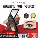 凯朵（KATE）三色眉粉 耐水耐汗持久鼻影卧蚕画眉毛自然 3色送女礼物EX-8 2.2g