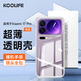 KOOLIFE适用 小米17Pro手机壳保护套 xiaomi小米17pro手机保护套镜头全包简约亲肤透明软壳淡化指纹外背壳