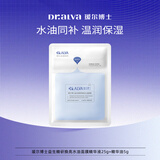 瑷尔博士益生面膜水油双仓面膜新升级补水保湿紧致焕亮水油面膜 1片